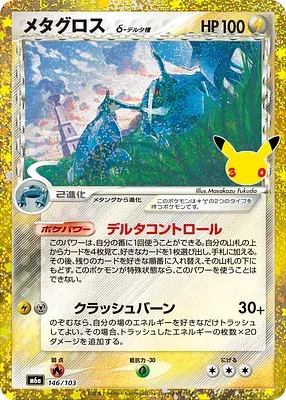 Métalosse, carte Pokémon m6a 146 — extension 30th CELEBRATION