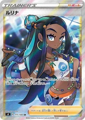 Nessa, Pokémon card S4 111 — Astonishing Volt Tackle set