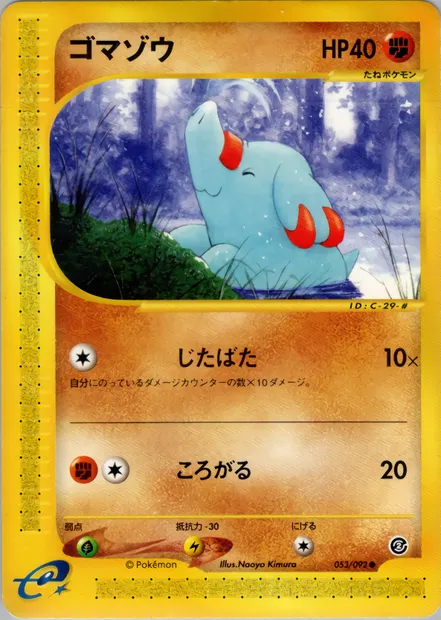 Phanpy, Pokémon card E2 053 — The Town on No Map set