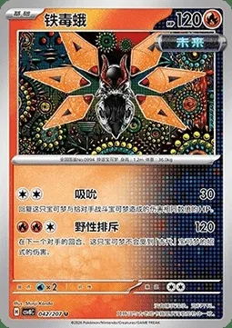 Mite-de-Fer, carte Pokémon CSV8C 042 — extension Brilliant Fantasy