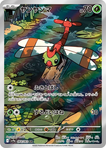 Yanma, carte Pokémon SV9a 064 — extension Heat Wave Arena