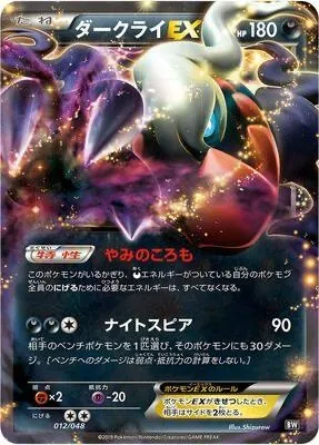 Darkrai ex, Pokémon card BW 012 — Extra Regulation Box set