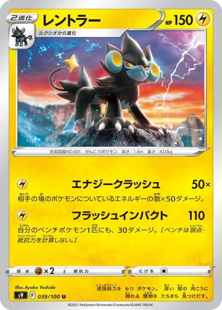 Luxray, carte Pokémon S9 039 — extension Star Birth