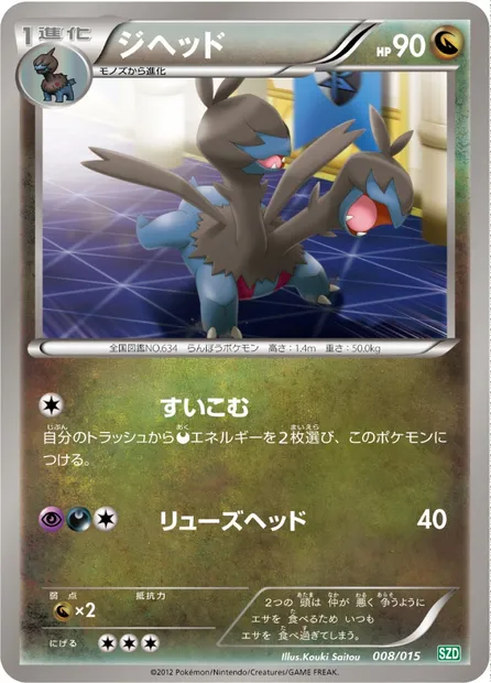 Diamat, carte Pokémon SZD 008 — extension Hydreigon Half Deck