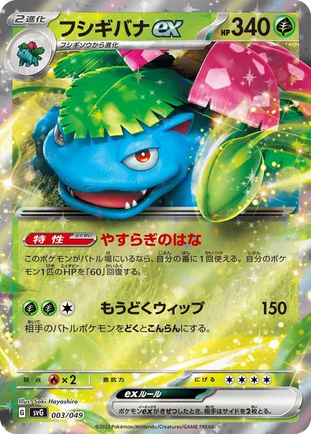 Venusaur ex, Pokémon card SVG 003 — Venusaur & Charizard & Blastoise Special Deck Set ex set