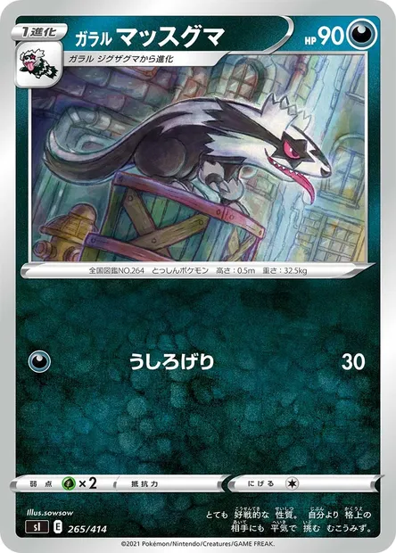 Galarian Linoone, Pokémon card SI 265 — Start Deck 100 set