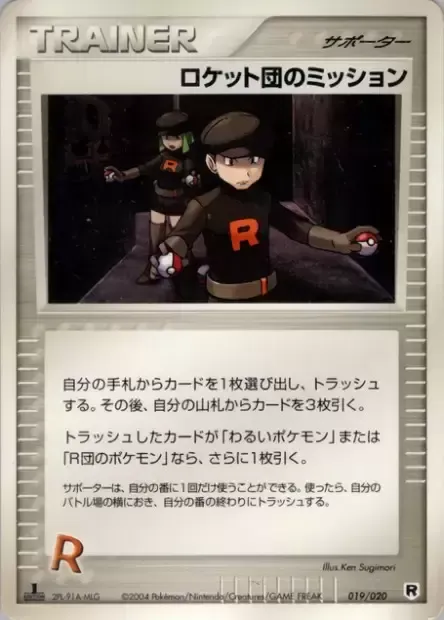 Rocket's Mission, Pokémon card SILVER 019 — Silver Deck Kit set