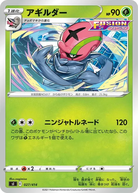 Limaspeed, carte Pokémon SI 027 — extension Start Deck 100