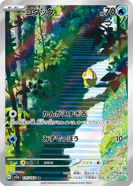 Psyduck, Pokémon card SV2a 175 — Pokémon Card 151 set