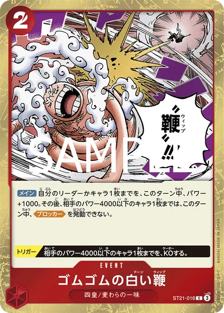 Gum Gum Dawn Whip, carte One Piece ST21-016 JAP — extension GEAR 5TH