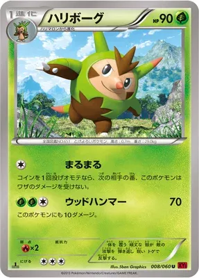 Quilladin, Pokémon card XY1B 008 — Collection Y set