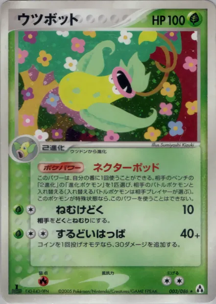 Empiflor, carte Pokémon PCG5 003 — extension Mirage Forest