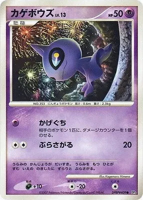 Shuppet, Pokémon card DP3 aop17997 — Shining Darkness set