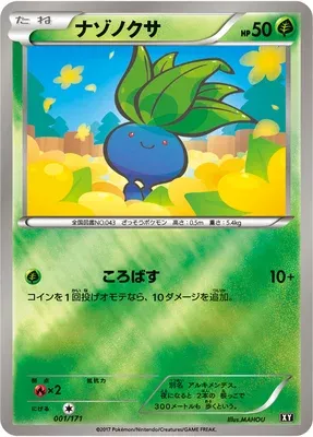 Oddish, Pokémon card XY 001 — The Best of XY set