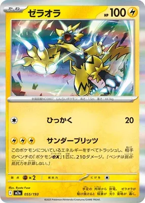 Zeraora, carte Pokémon M2a 055 — extension Mega Dream ex