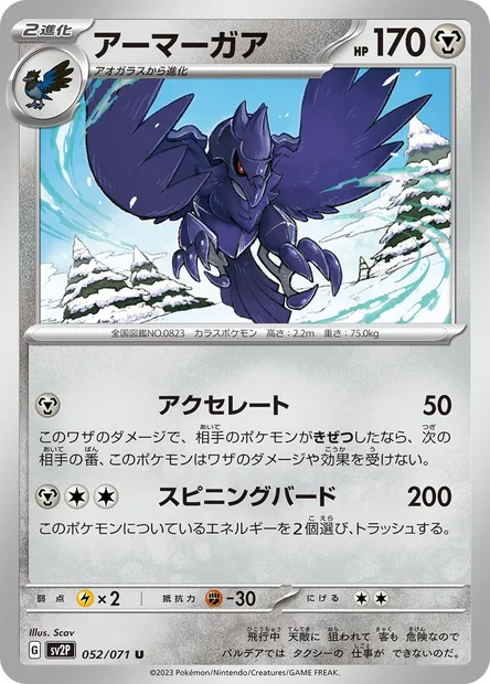 Corviknight, Pokémon card SV2P 052 — Snow Hazard set