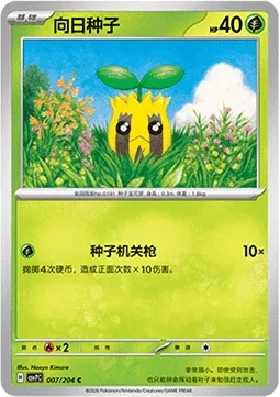 Tournegrin, carte Pokémon CSV7C 007 — extension Blade Awakening