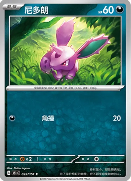 Nidoran♂, carte Pokémon 151C 032 — extension Collect 151