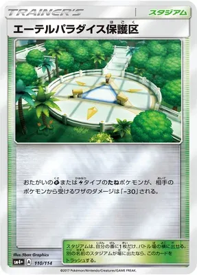 Aether Paradise Conservation Area, Pokémon card SM4+ 110 — GX Battle Boost set