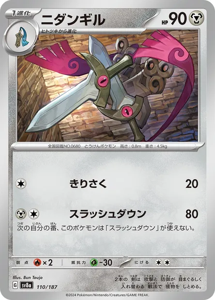 Doublade, Pokémon card SV8a 110 — Terastal Festival ex set