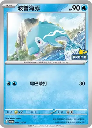 Finizen, Pokémon card SVPC 041 — Scarlet & Violet Promos set