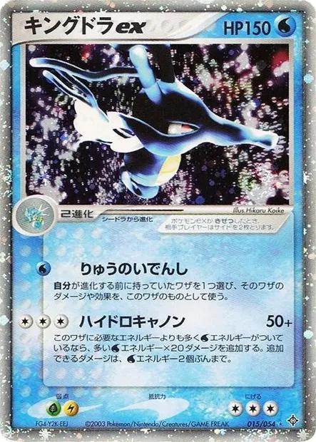 Kingdra ex, Pokémon card ADV3 015 — Rulers of the Heavens set