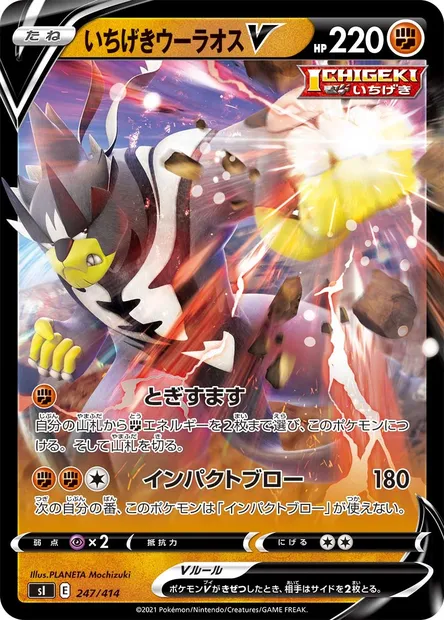 Single Strike Urshifu V, Pokémon card SI 247 — Start Deck 100 set