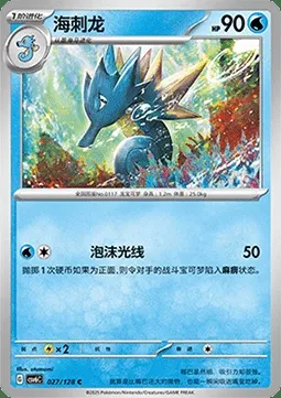 Hypocéan, carte Pokémon CSV6C 027 — extension True Mystery