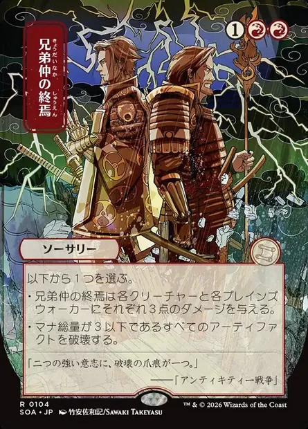 Fin de la fraternité, carte Magic SOA 104 — extension Secrets of Strixhaven Mystical Archive
