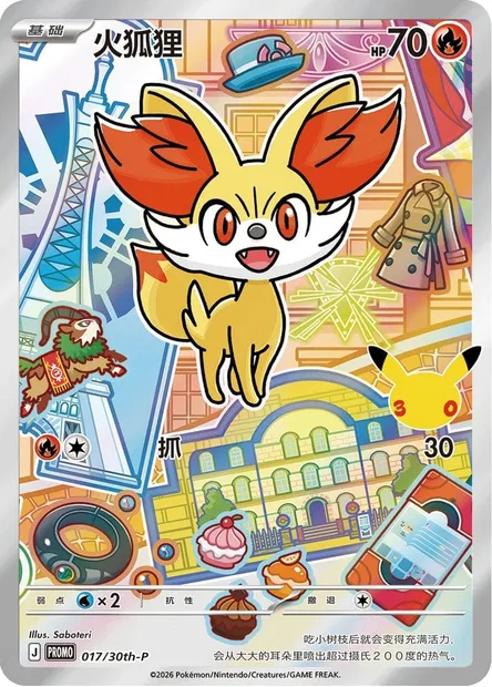 Fennekin, Pokémon card 30TH-CH 017 — 30th Anniversary Celebration: First Partner Illustration Collection set