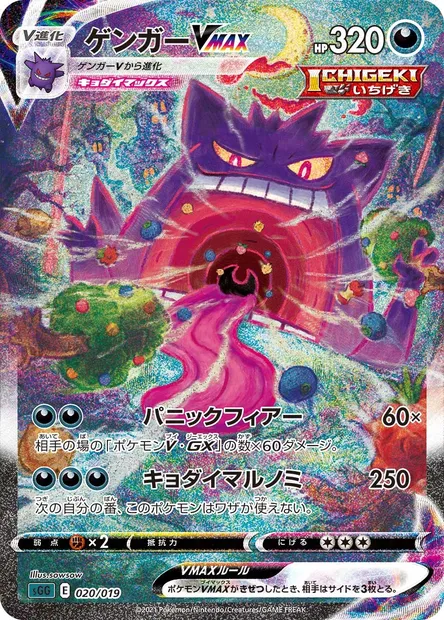 Ectoplasma VMAX, carte Pokémon SGG 020 — extension Gengar VMAX High-Class Deck