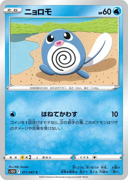 Poliwag, Pokémon card S10D 011 — Time Gazer set