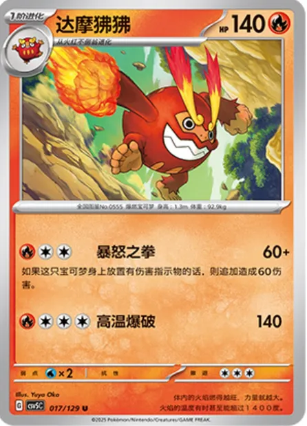 Darumacho, carte Pokémon CSV5C 017 — extension Dark Crystal Blaze