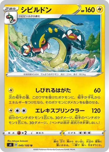 Eelektross, Pokémon card S4 040 — Astonishing Volt Tackle set