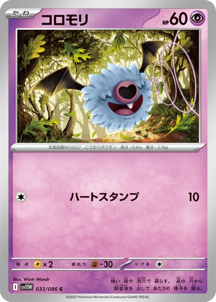 Woobat, Pokémon card SV11W 033 — White Flare set