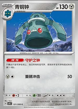 Archéodong, carte Pokémon CSV9.5C 121 — extension Terastal Gathering