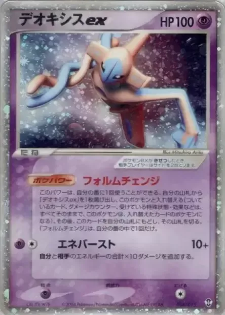Deoxys ex, carte Pokémon DEOXYS 006 — extension Deoxys Constructed Starter Deck
