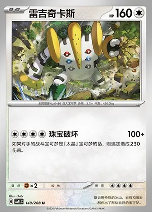 Regigigas, carte Pokémon CSV9.5C 149 — extension Terastal Gathering