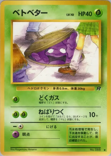 Grimer, Pokémon card PMCG4 004 — Rocket Gang set