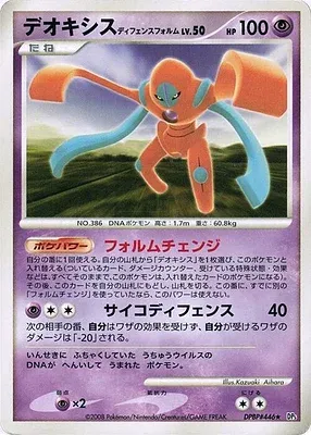 Deoxys, Pokémon card DP5B aop17707 — Temple of Wrath set