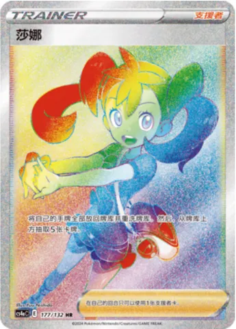 Shauna, Pokémon card CS4aC 177 — Nine Colors Gathering - Friends set