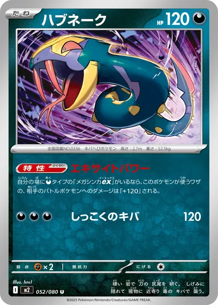 Seviper, Pokémon card M2 052 — Inferno X set