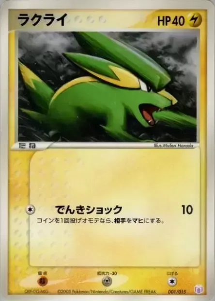 Electrike, Pokémon card GBOX-M-L 001M — Gift Box Mew • Lucario set