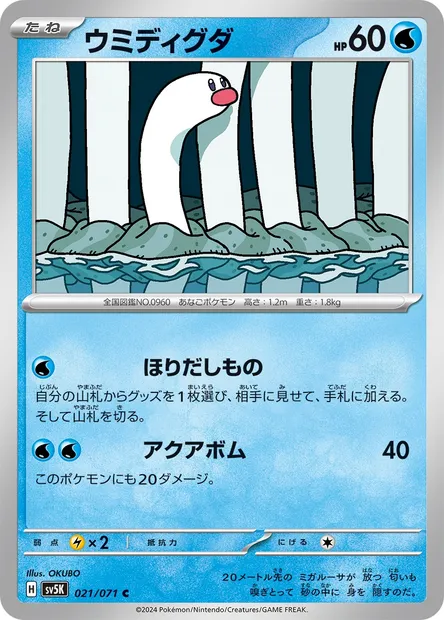 Wiglett, Pokémon card SV5K 021 — Wild Force set