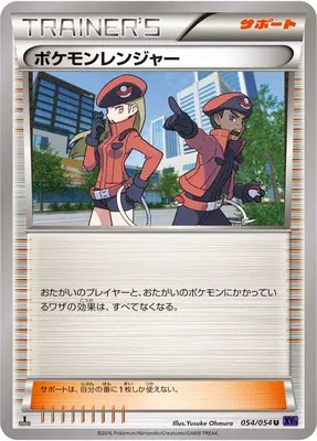 Pokémon Ranger, carte Pokémon XY11A 054 — extension Fever-Burst Fighter