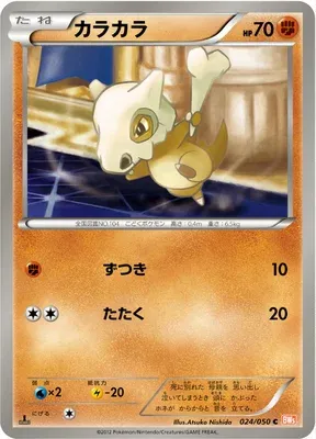 Cubone, Pokémon card BW5B 024 — Dragon Blade set