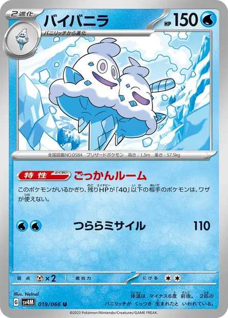 Vanilluxe, Pokémon card SV4M 019 — Future Flash set