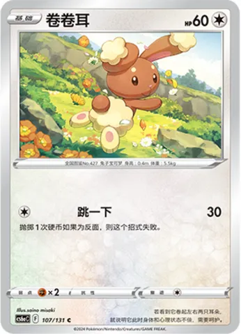 Buneary, Pokémon card CS6aC 107 — Azure Shadow - Roar set