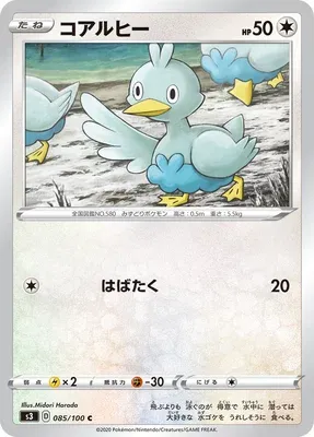 Ducklett, Pokémon card S3 085 — Infinity Zone set
