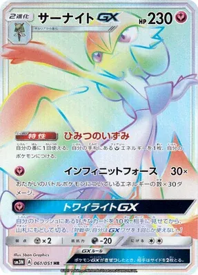 Gardevoir-GX, carte Pokémon SM3N 061 — extension Light-Devouring Darkness